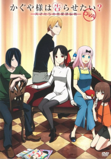 Госпожа Кагуя: в любви как на войне OVA субтитры смотреть аниме онлайн  Kaguya-sama wa Kokurasetai: Tensai-tachi no Renai Zunousen OVA